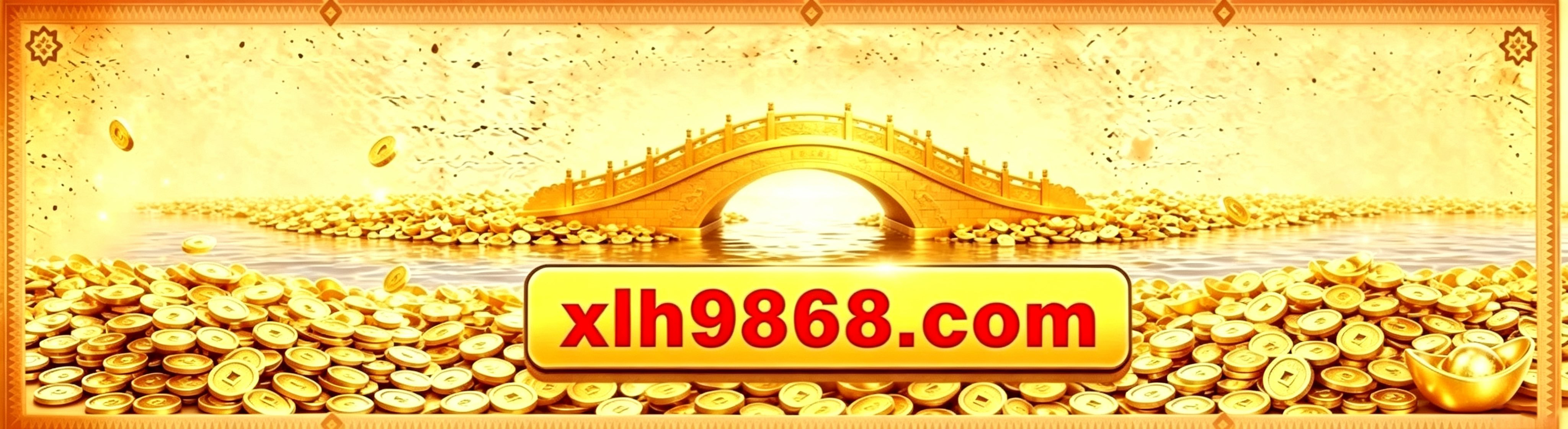 中间金桥